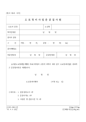 도로정비사업준공검사원 도로정비사업준공검사원